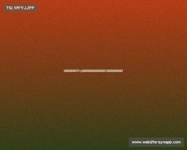 湖人计划保留签!Woj透露球队选秀战略背后的深层考量(湖人队未来几年选秀权) 湖人计划保留签!Woj透露球队选秀战略背后的深层考量(湖人队未来几年选秀权)