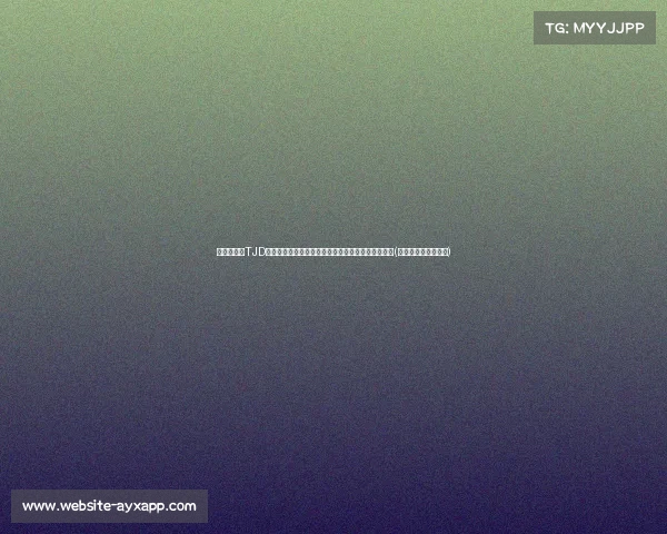 稳定输出！TJD效表现：投篮命中率四中三，罚球全中贡献全能数据(投篮命中率算罚球吗)